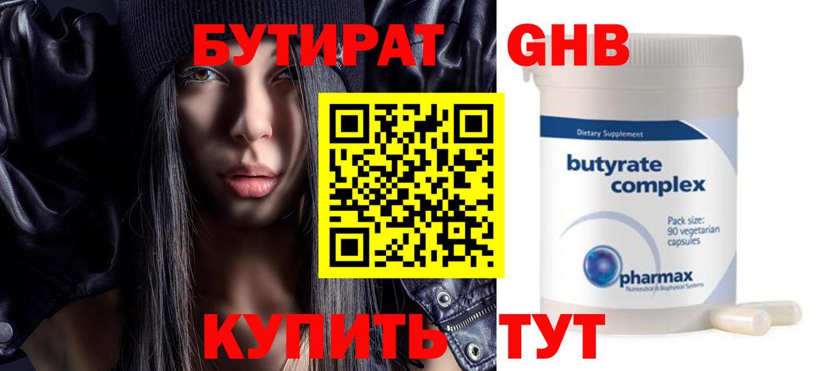Бутират Butirat  Вход с VPN  БУТИРАТ  Сафоново 