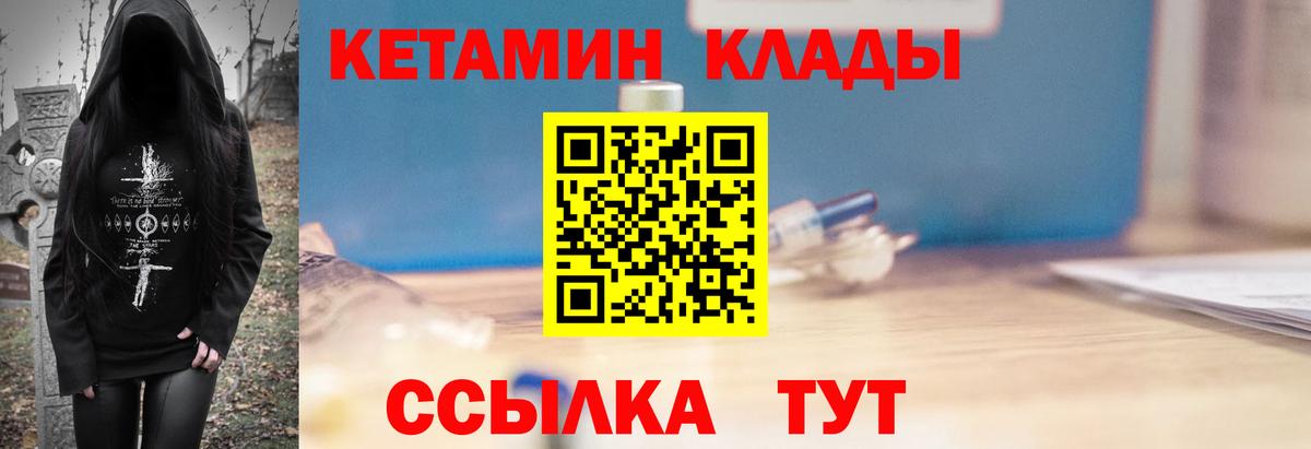КЕТАМИН ketamine  Вход с VPN  Сафоново 