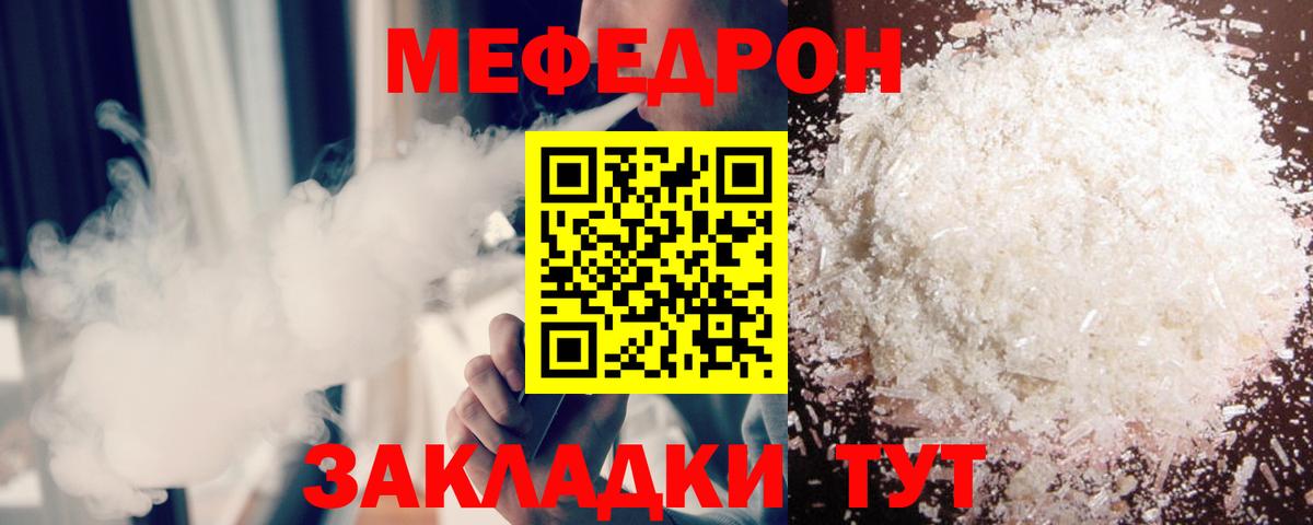 Мефедрон кристаллы Сафоново