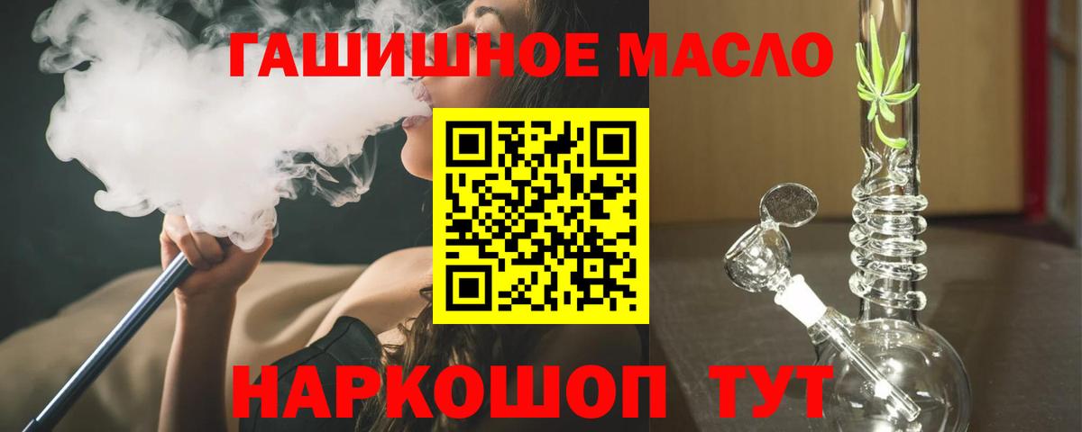 ТГК гашишное масло Сафоново